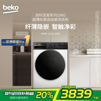 倍科洗衣机 WMW 10526 SDW