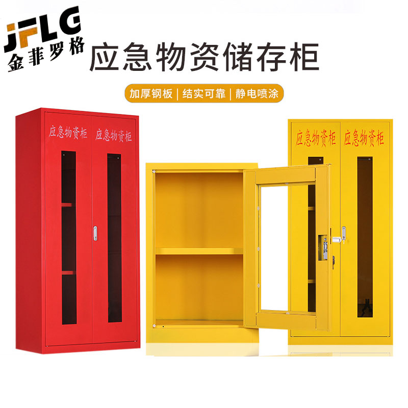 金菲罗格装备柜消防器材防护用品柜 900x450x1200红高清大图