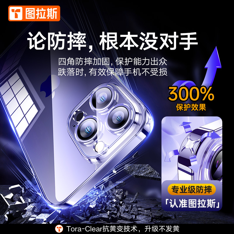 图拉斯-冰御系列手机保护壳-苹果-iPhone 14 Pro