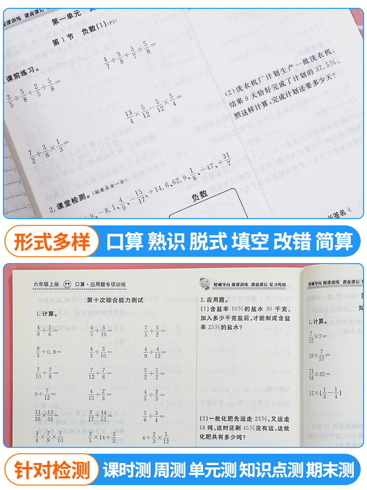 [北师版]上册 小学一年级 [正版]小学口算题卡+应用题专项训练一二三四五六年级上下册人教北师大版小学生数学思维逻辑同步高清大图