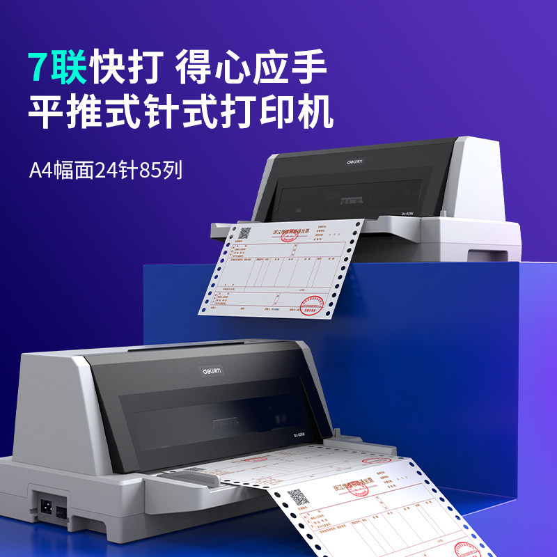 得力(deli)DL-625K针式打印机 全新税控发票快递单票据支票连打机打印机 (灰色)