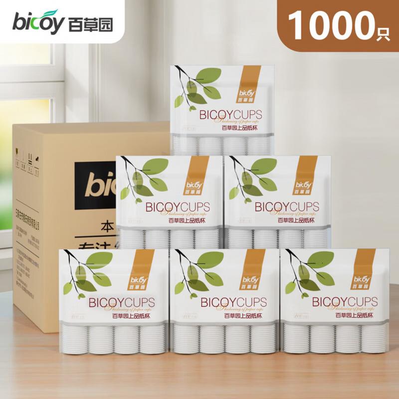 百草园纸杯一次性杯子250ml加厚纸杯1000只整箱批发9盎司商务办公咖啡杯