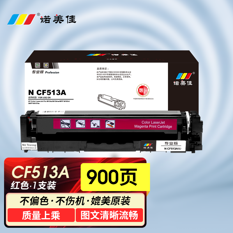 诺美佳 N CF510A 硒鼓 适用惠普 M154a M154nw M180 M180n M181