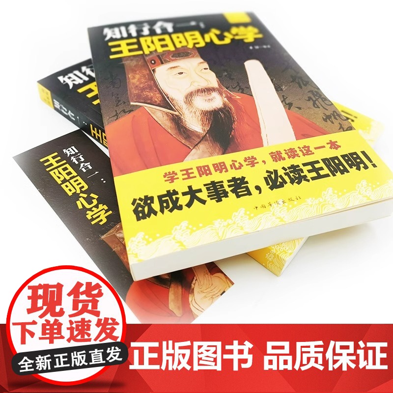 全3册知行合一王阳明心学升级图解版鬼谷子中国谋略奇书正版智慧王守仁阳明全集人生哲理修身处世传习录心学大师处世智慧经典哲学高清大图
