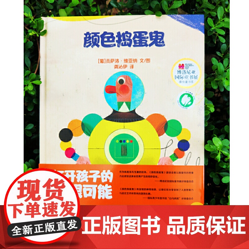 颜色捣蛋鬼高清大图