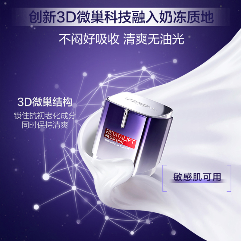 欧莱雅(L’OREAL) 复颜玻尿酸水光充盈导入精华面霜50ml高清大图