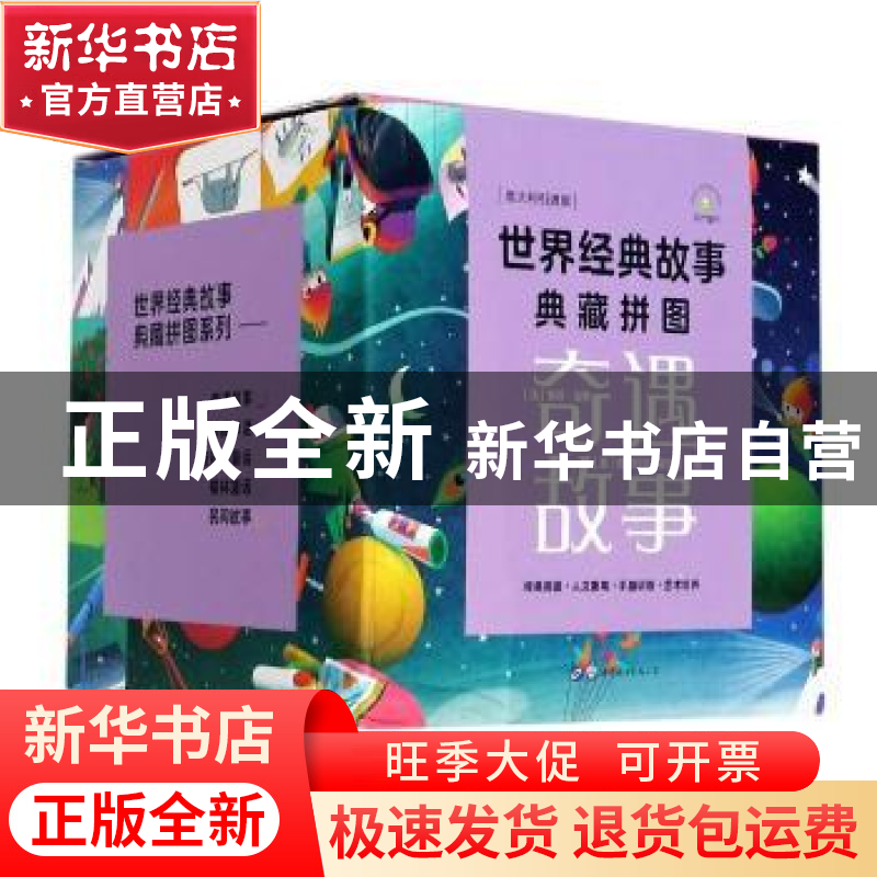 正版 巨人的花园 责编:孙妍捷|绘画:(法)索菲·法蒂//(意)安德烈亚高清大图