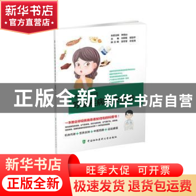 正版 深入浅出谈呼吸疾病临床营养 付颖瑜,郑劲平 中国协和医科大