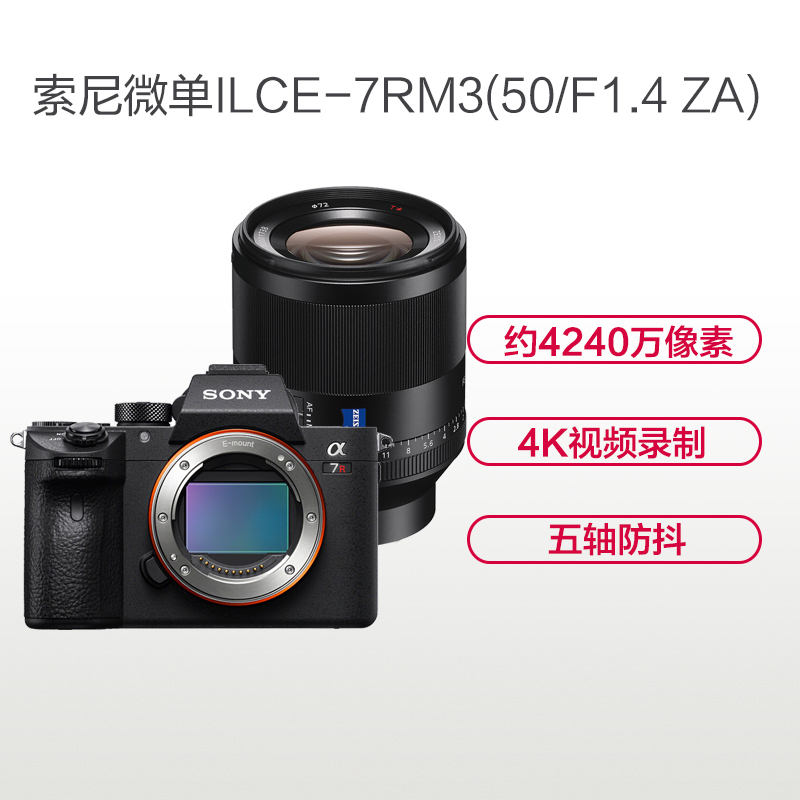 索尼(SONY)ILCE A7RM3(50mm F1.4)数码微单相机 单镜头套装 约4240万像素