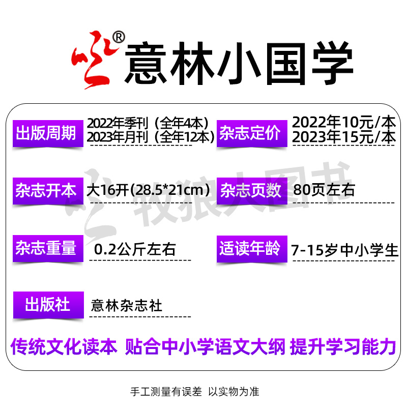 G[送日记本2个]小国学+少年版全年订阅2024年1-12月 [正版]1-3月全年/半年订阅意林小国学杂志2024年