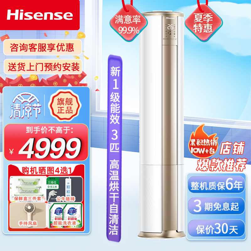 海信(Hisense)KFR-72LW/E500-A1 3匹 新一级能效快速冷暖 家用智能 高温烘干自清洁 变频空调柜机