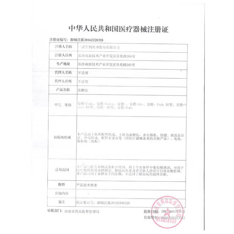 三诺安稳+code血糖仪家用官方旗舰店大屏语音播报高精准测量仪器血糖测试条码100套装