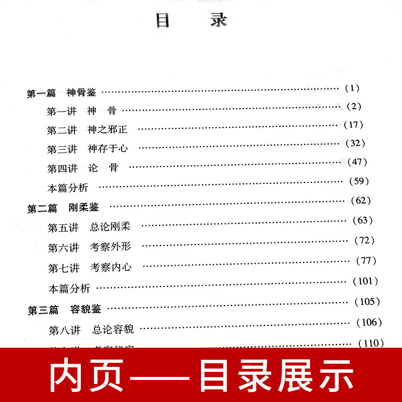 [醉染正版]正版 曾国藩冰鉴正版大全集曾国潘正版冰鉴 原文注释译文加拓展阅读文白对照曾国藩冰鉴人才学人际沟通处事方法高清大图