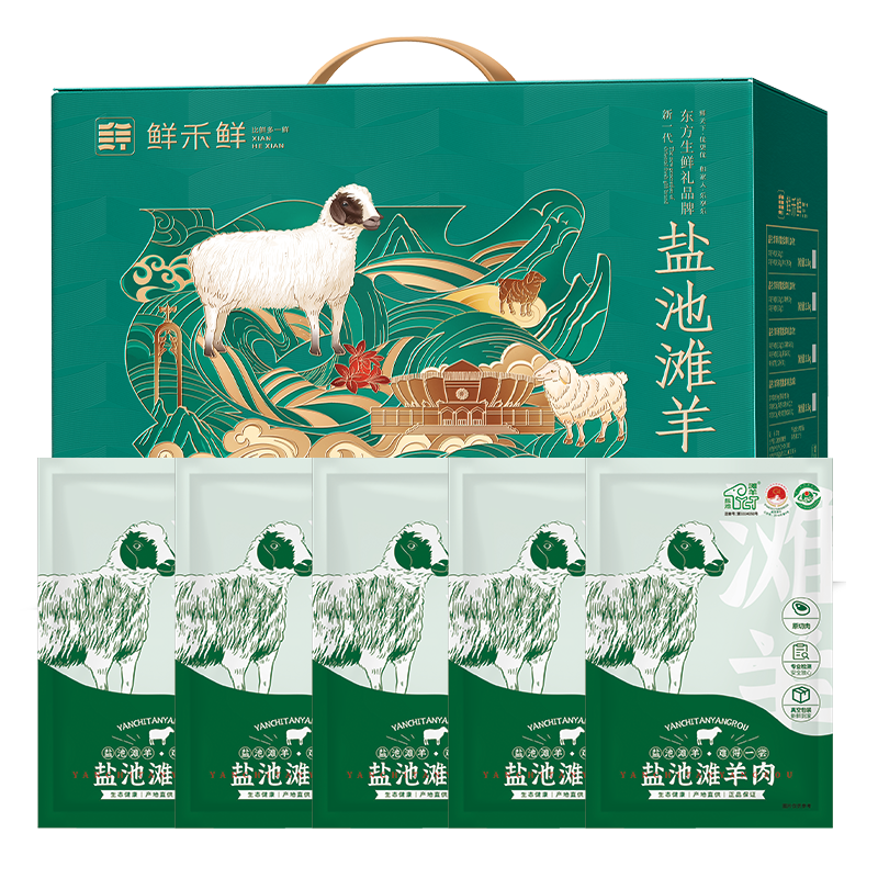 鲜禾鲜盐池滩羊礼盒B款2500g高清大图