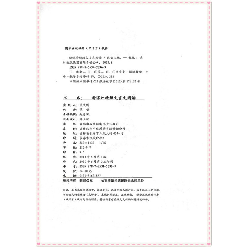 [正版] 2020新版 诚品文化 课外精短文言文阅读进阶训练150篇 初中卷 七八九789年级中考培优阅读文言文训练