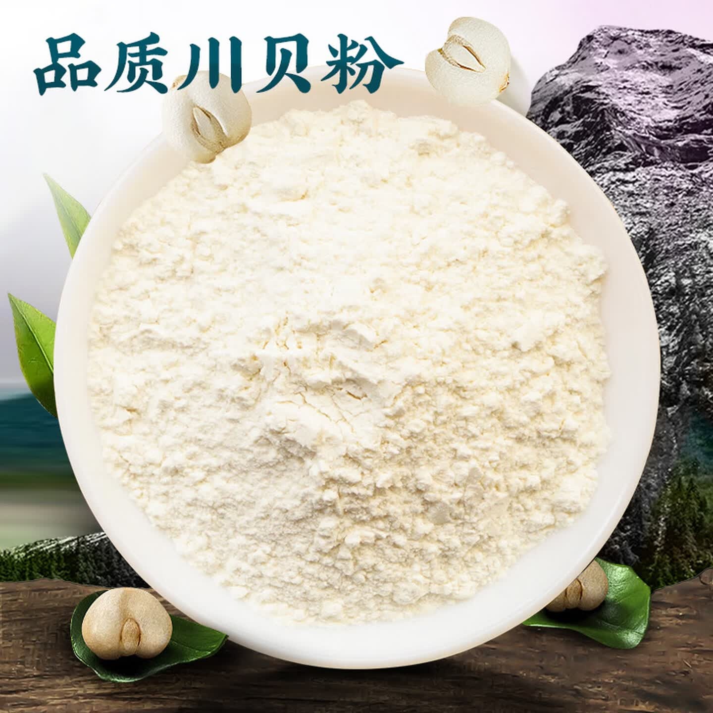 雷允上 川贝母粉精选四川阿坝州川贝1g*10袋粉质细腻独立包装嗓子伴侣高清大图