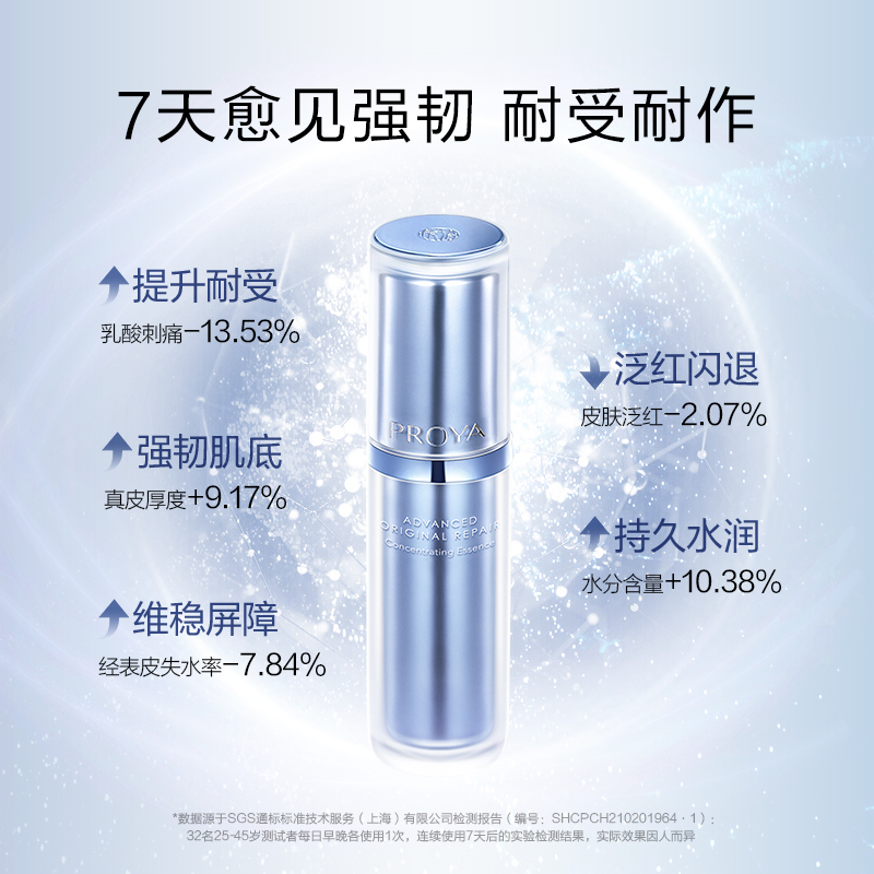 (PROYA)珀莱雅精华液 源力精华 肌源修护优效精华露30ml 保湿补水高清大图