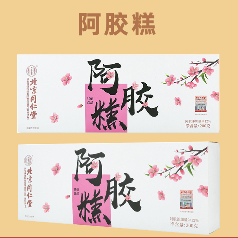 [买1送1共400g]北京同仁堂阿胶糕200g正品官方旗舰店固元膏礼盒女性补品东阿阿胶
