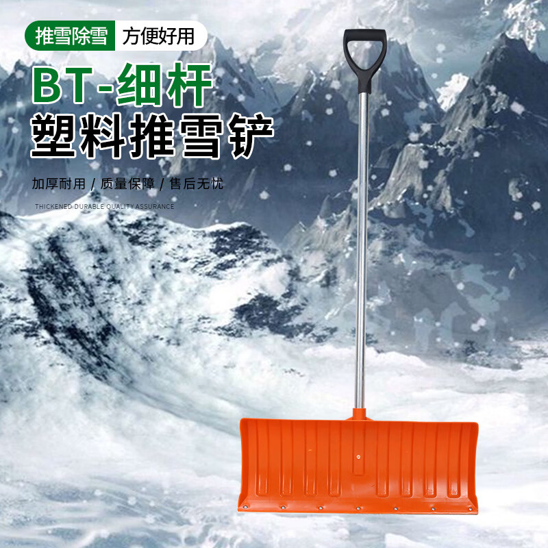 京旺润 大号加厚推雪户外除雪工具 橙色/细白杆D把推雪铲整套高清大图