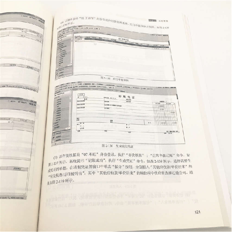 正版新书]用友ERP供应链管理系统实训教程 U8 V10.1版杜素音9787高清大图