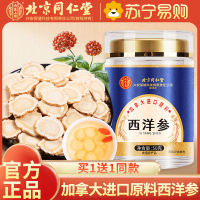 [买1送1]北京同仁堂加拿大进口原料西洋参50克人参片花旗参含片泡水喝蓝金罐