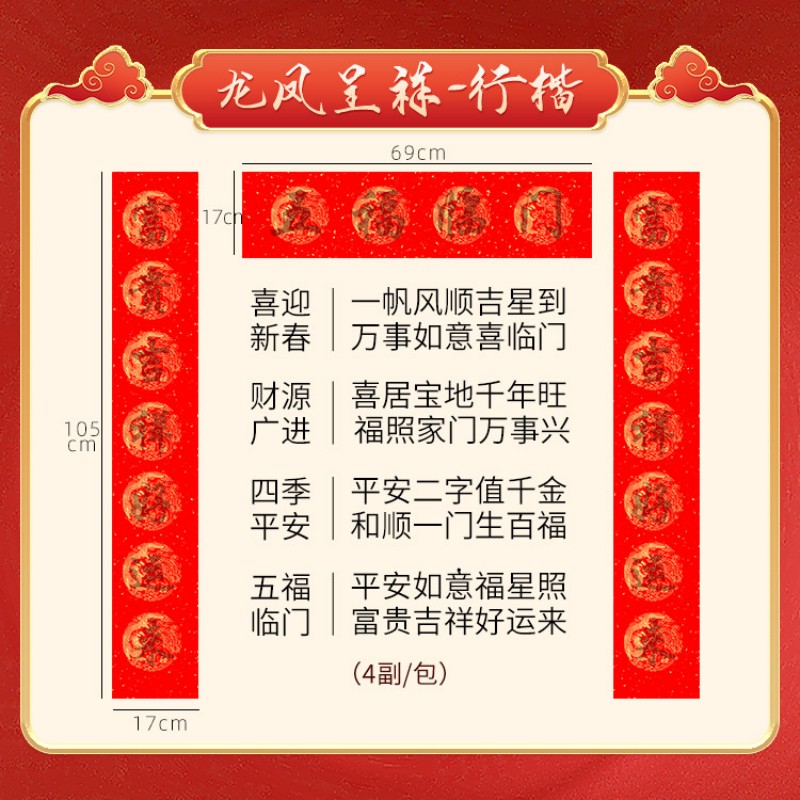 2025描红万年红宣纸对联 龙凤【行楷】 4副/包 17*104cm 单包对联 十包装