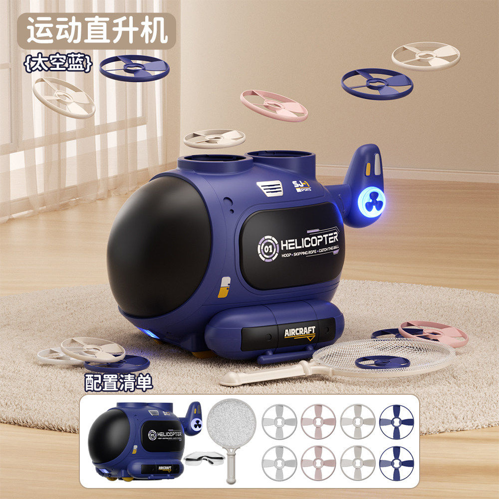 多功能飞机运动机感统训练室内套圈跳绳消耗体力儿童节礼物3750 多功能运动直升机【8飞盘+护目镜】