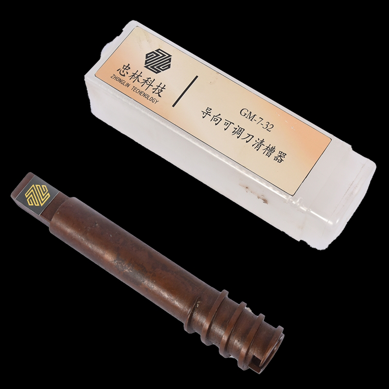 忠林导向可调刀清槽器GM-7-32高清大图