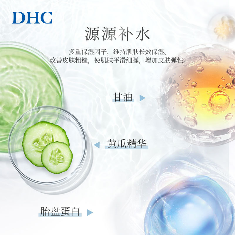DHC植物滋养化妆水32ml*2温和保湿舒缓修护护肤水高清大图
