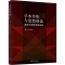 醉染图书学术传统与思想创造 清华大学哲学系系史9787302545705