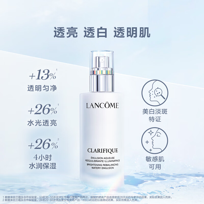 兰蔻(LANCOME) 净澈焕肤亮白乳液 75ml(极光乳)高清大图