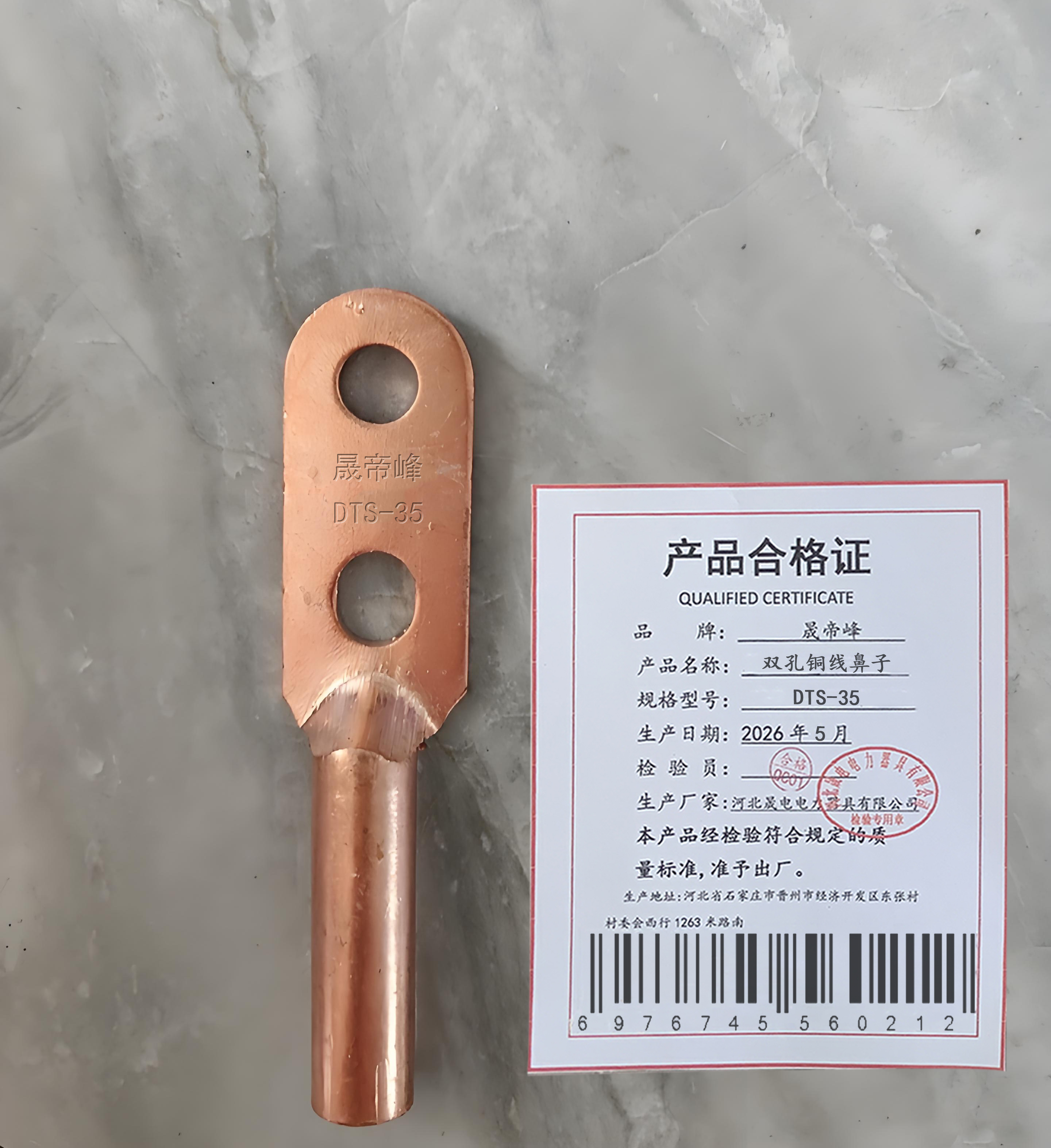 晟帝峰 双孔铜线鼻子 DTS-35 个高清大图