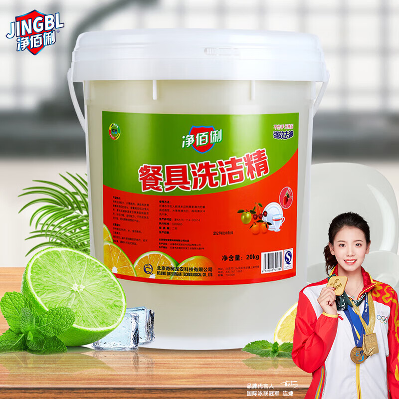 净佰俐 洗洁精大桶20kg 工业商用柠檬去油洗涤灵清洗剂