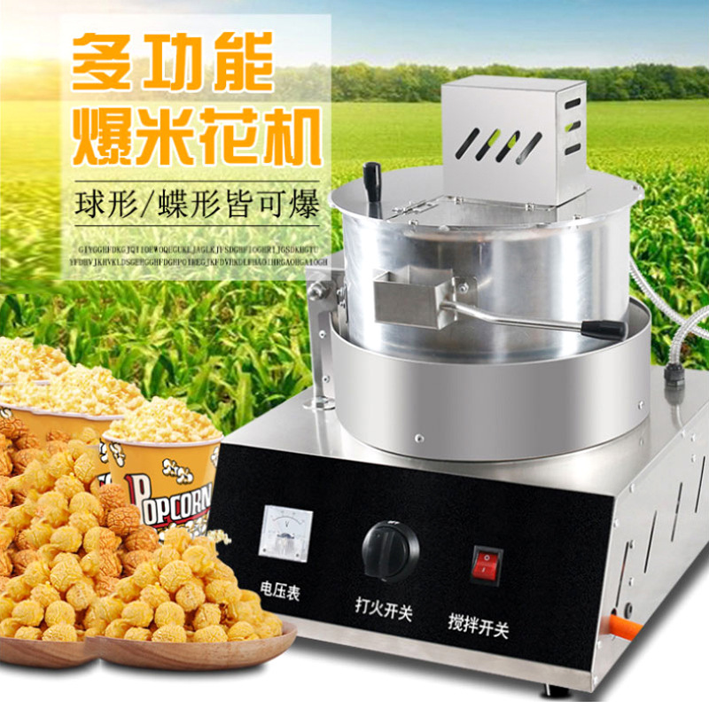 爆米花机商用燃气流动美式球形电动玉米花机器一次爆500克定制商品