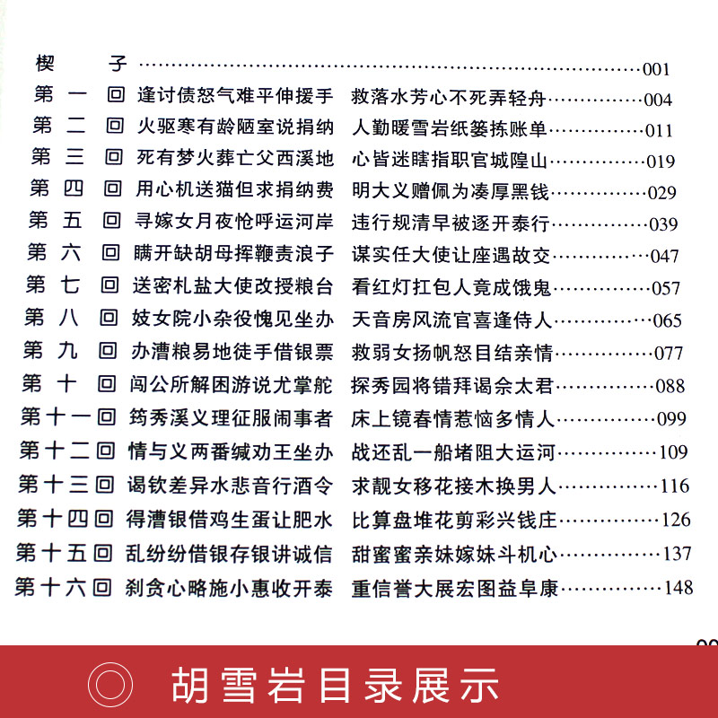 [正版]胡雪岩(全新修订珍藏版) 二月河薛家柱著长篇历史小说书系 胡雪岩全传记 红顶商人胡雪岩的经商之道和经商智慧 书高清大图