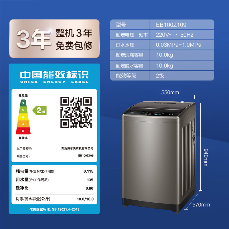 海尔(Haier)10公斤 大容量 全自动 家用 波轮洗衣机 自编程 桶自洁 EB100Z109