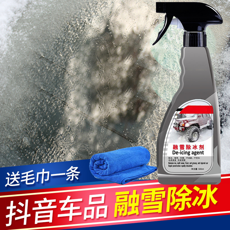 规格[汽车泡沫清洗剂 两瓶装]汽车融雪除冰剂 冬季除雪专用冬季防冻挡风玻璃化冰