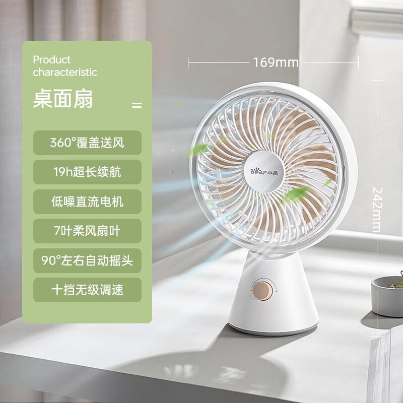 小熊(Bear)电风扇小风扇办公室桌面风扇小型迷你usb充电风扇台式摇头电扇DFS-H08G5(柔光白)高清大图