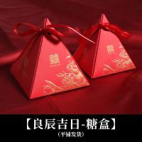 新款结婚喜糖盒创意中国风喜糖三角礼盒装婚礼糖果盒空盒婚礼用品 良辰吉日款 小号(10个装)