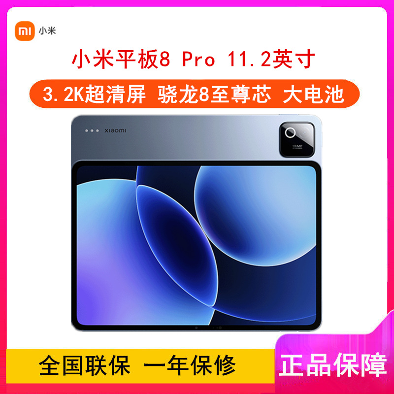[全新]小米平板8 Pro 16GB+512GB 柔光版 WiFi 骁龙8至尊芯 蓝色 144Hz高刷 3.2K分辨率 办公娱乐平板电脑 xiaomi Pad8高清大图