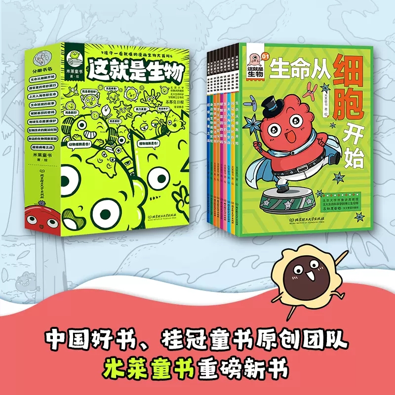 [醉染正版]这就是生物全套10册 这就是物理化学生物地理启蒙全书6-14岁儿童漫画书籍三四年级科普类书籍小学生课外书百科高清大图