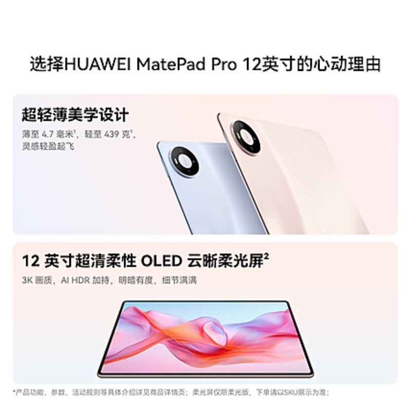 HUAWEI MatePad Pro 12英寸 华为平板电脑3K屏超轻超薄移动办公学生创作12GB+512GB皓月银 悦享款高清大图