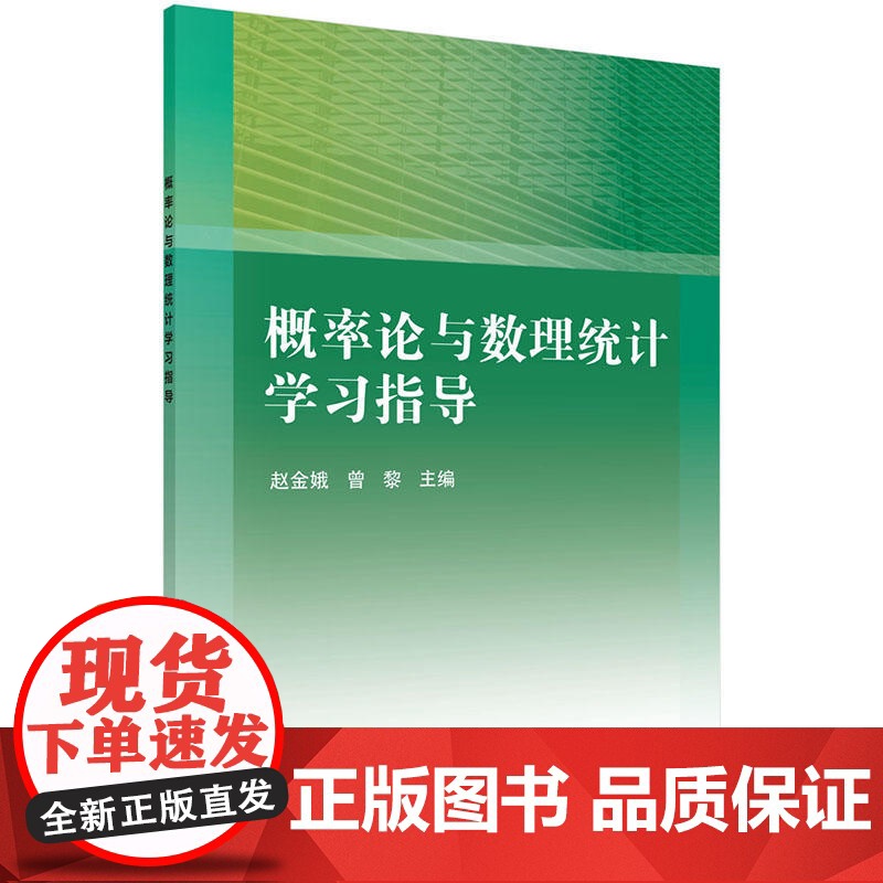 概率论与数理统计学习指导高清大图