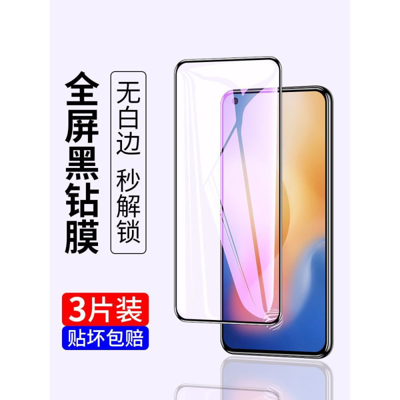 第三季(Disanji)真我realmeGT钢化膜全屏覆盖保护膜高清防指纹手机贴膜防摔抗蓝光