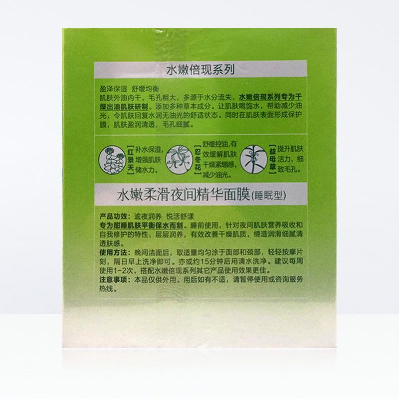 百雀羚水嫩柔滑夜间精华面膜110g滋润补水保湿睡眠免洗面霜女图片