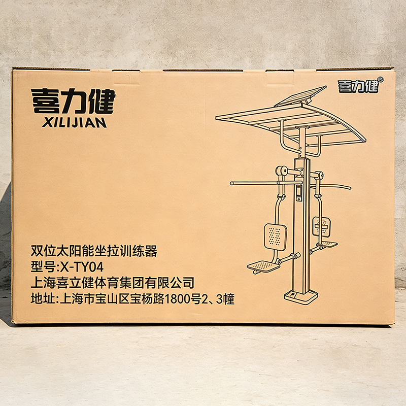 喜力健 双位太阳能坐拉训练器 X-TY04 个高清大图