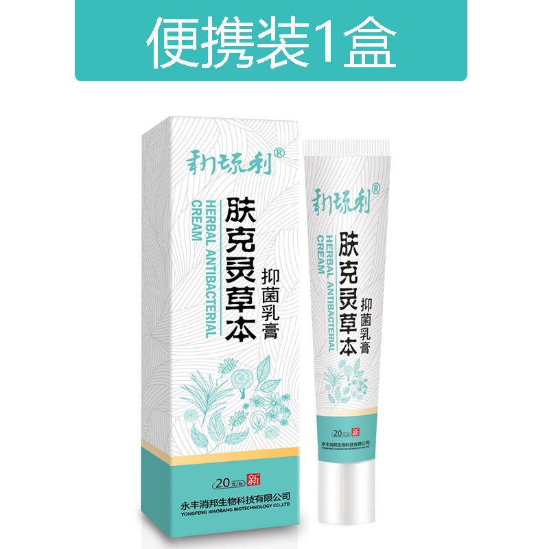 佰益宁抑菌膏皮肤瘙痒膏囊大腿内侧肛潮湿外止痒女男外用百膏视频