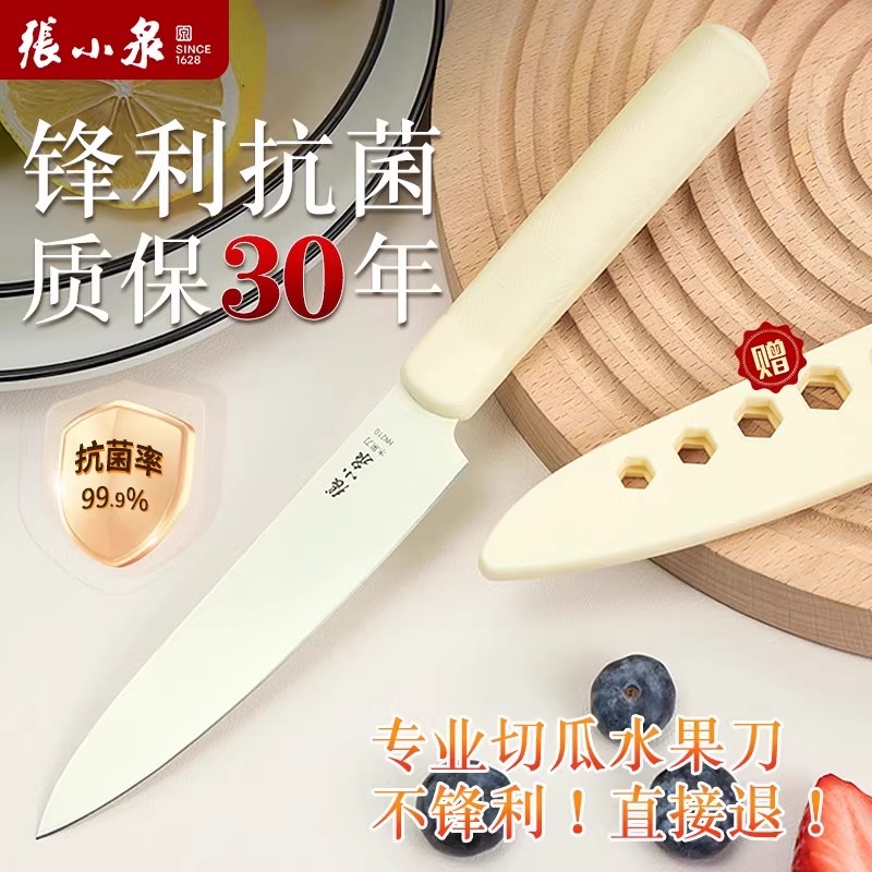 张小泉抗菌防锈水果刀家用高档小刀官方旗舰店不锈钢瓜果刀具8138高清大图