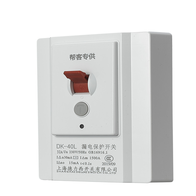 帮客材配 上海德力西D&C 空调开关 漏电保护器 DK-40L32A 50个/箱 整箱销售