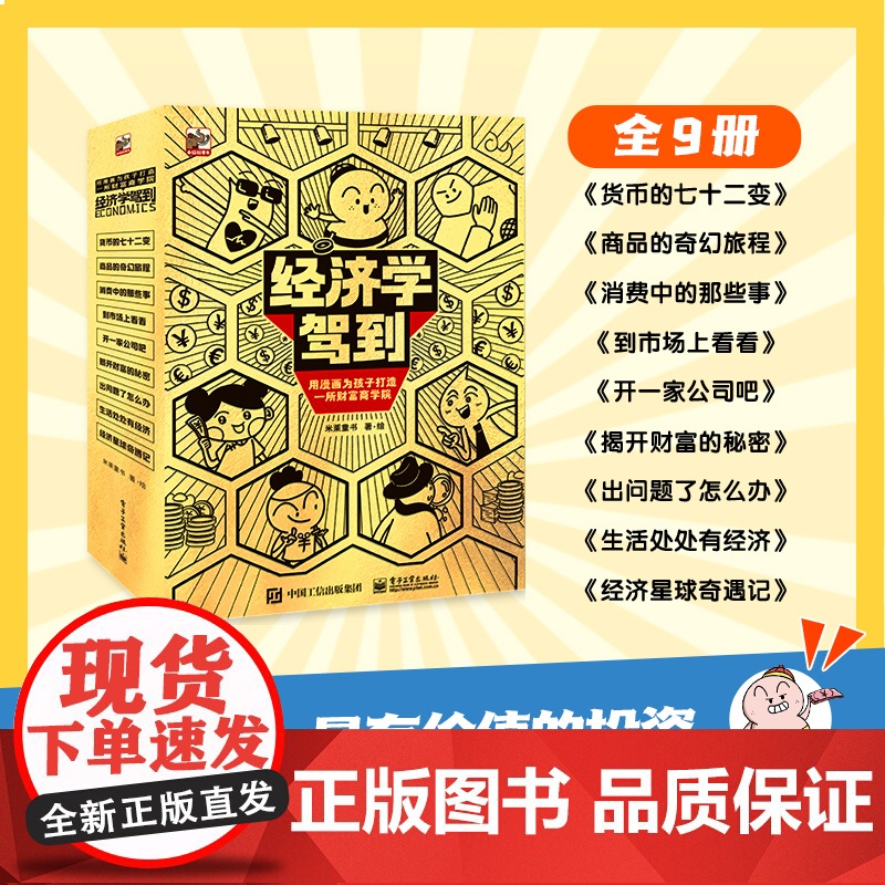 正版全19册新科技驾到经济学驾到孩子读得懂的科学漫画科普书籍儿童百科全书小学生6-12岁航天工程卫星人工智能量子物理思维高清大图